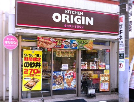 飲食店　キッチンオリジン笹塚店（飲食店）まで119m