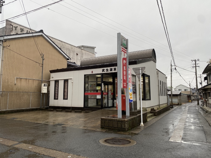 郵便局　武生深草郵便局（郵便局）まで1070m