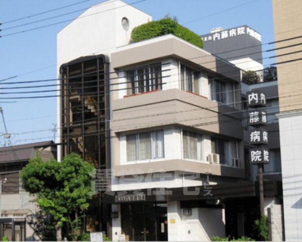 病院　内藤病院（病院）まで998m
