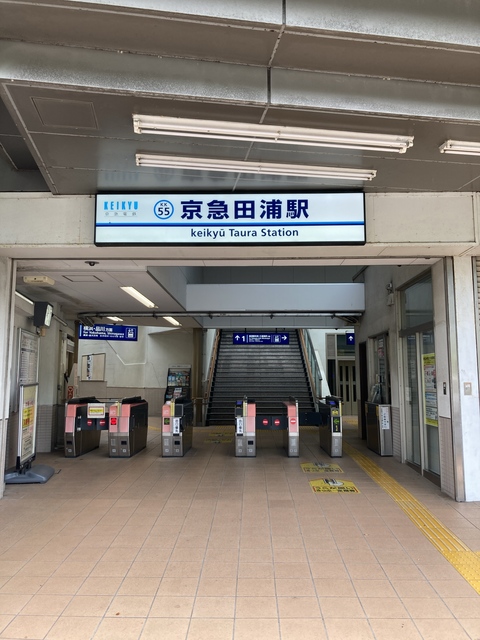 その他　京急田浦駅(京急 本線)（その他）まで562m