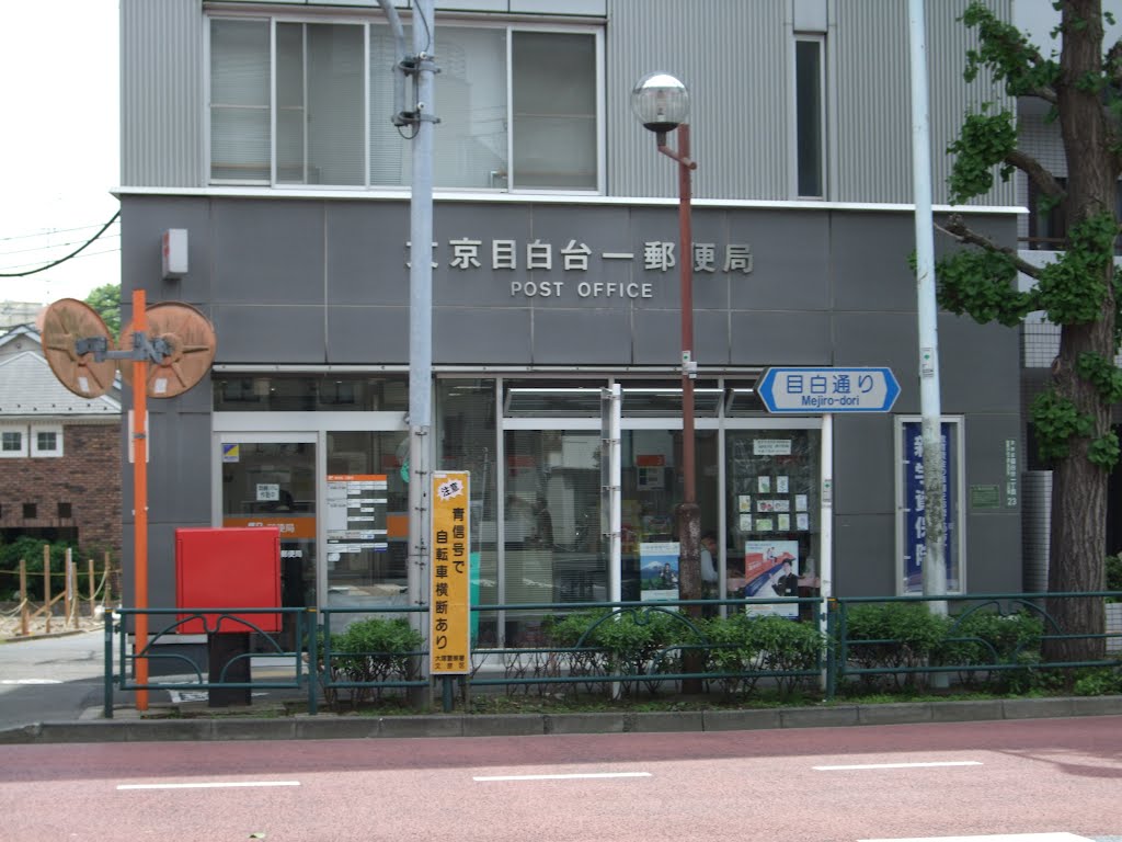 郵便局　文京目白台一郵便局（郵便局）まで149m