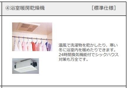 その他部屋・スペース　浴室乾燥機（イメージ）