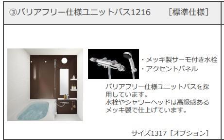 バス・シャワールーム　ユニットバス（イメージ）