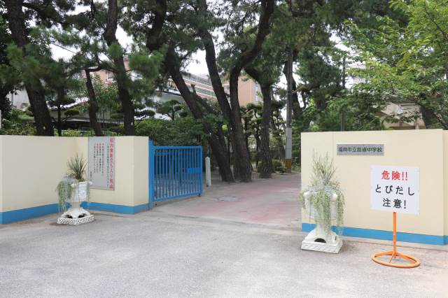 中学校　福岡市立百道中学校（中学校）まで837m