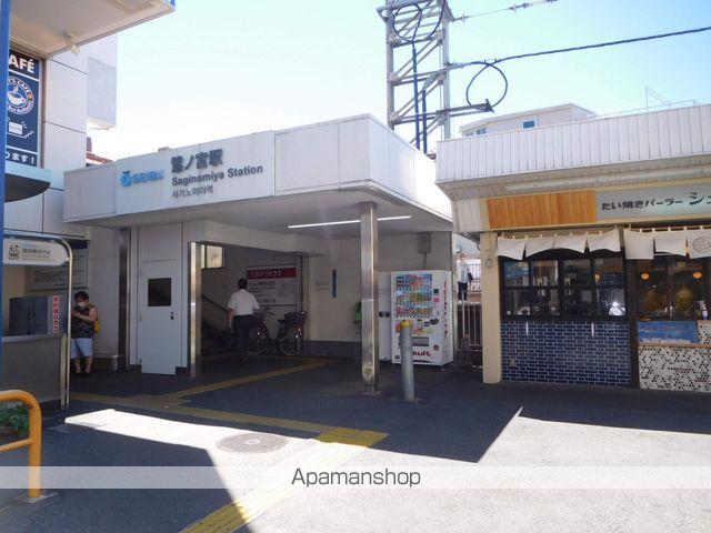 その他　鷺ノ宮駅（その他）まで960m
