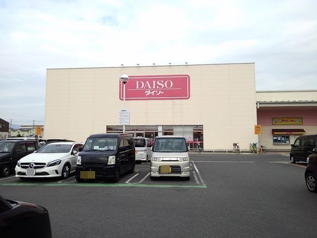 その他　ダイソー久留米白山店（その他）まで540m
