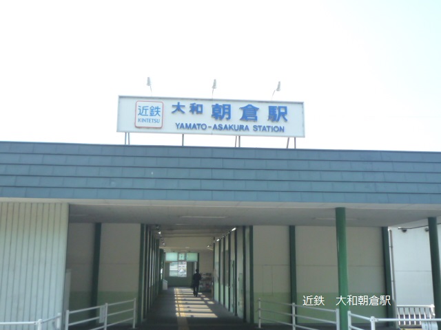 その他　大和朝倉駅（その他）まで188m