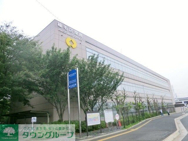 役所　稲毛区役所（役所）まで189m