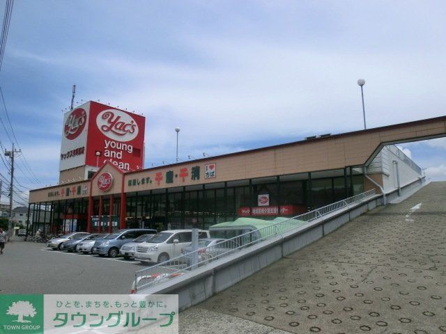 スーパー　ヤックス（スーパー）まで1000m