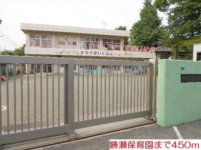 幼稚園・保育園　勝瀬保育園（幼稚園・保育園）まで450m