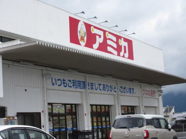 スーパー　アミカ（スーパー）まで1000m