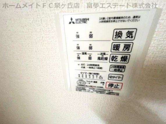 その他設備　浴室乾燥機リモコン