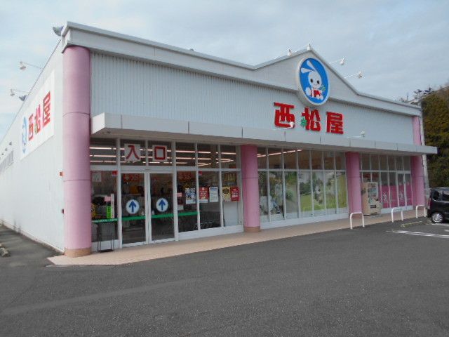 その他　西松屋様（その他）まで700m