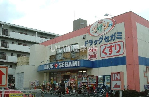 ドラックストア　ドラッグセガミ 東雲店（ドラッグストア）まで273m