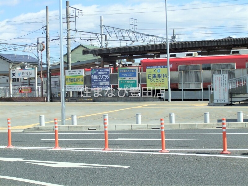 その他　名鉄三河線：MY11猿投駅（その他）まで1047m