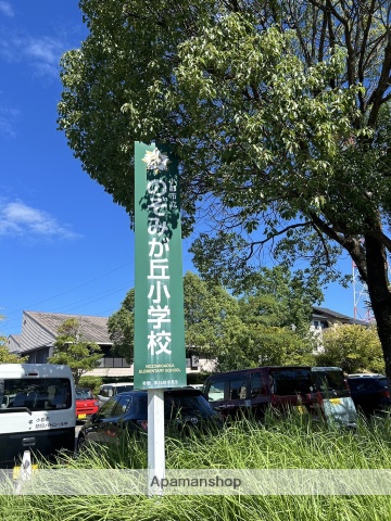 小学校　のぞみが丘小学校クラブハウス（小学校）まで1049m