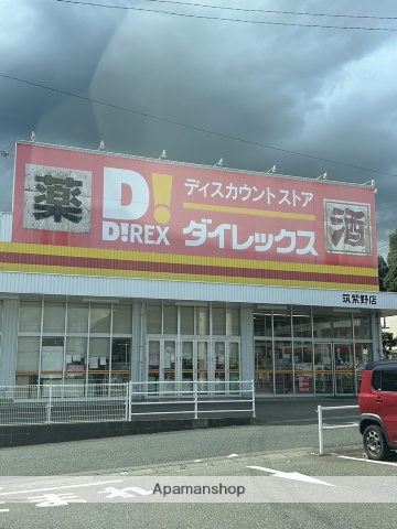 その他　ダイレックス筑紫野店（その他）まで2285m