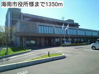 役所　海南市役所様（役所）まで1350m
