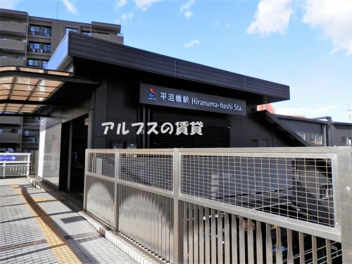 その他　平沼橋駅（その他）まで520m