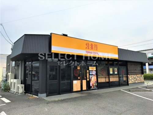 飲食店　鳥貴族 北岡崎店（飲食店）まで405m