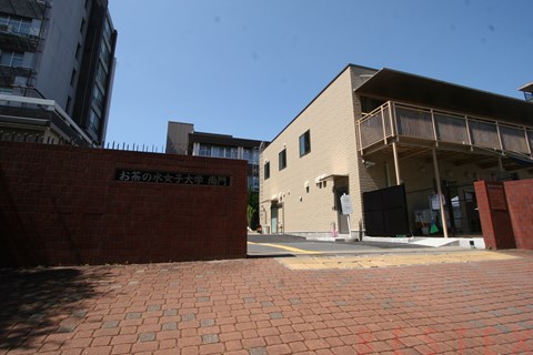 大学・短大　国立お茶の水女子大学（大学・短大）まで944m