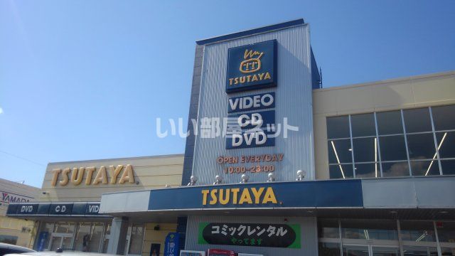 レンタルビデオ　TSUTAYA 豊岡アルコム店（レンタルビデオ）まで560m