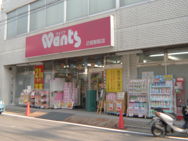 ドラックストア　ウォンツ己斐駅前店（ドラッグストア）まで111m