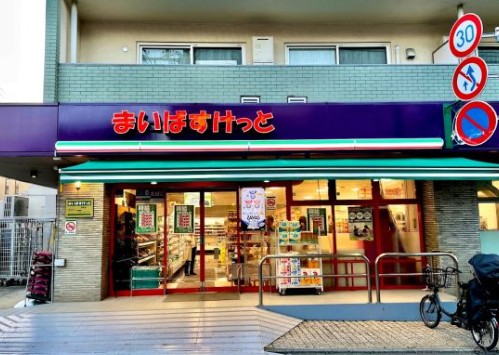 スーパー　まいばすけっと洗足店（スーパー）まで245m