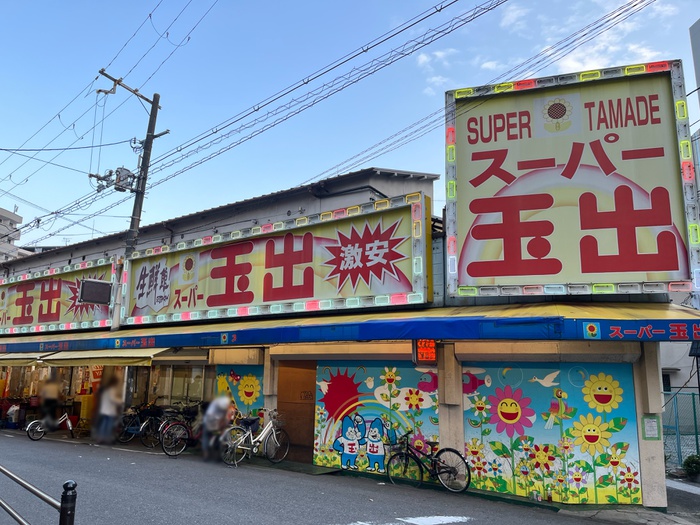 スーパー　スーパー玉出（スーパー）まで378m