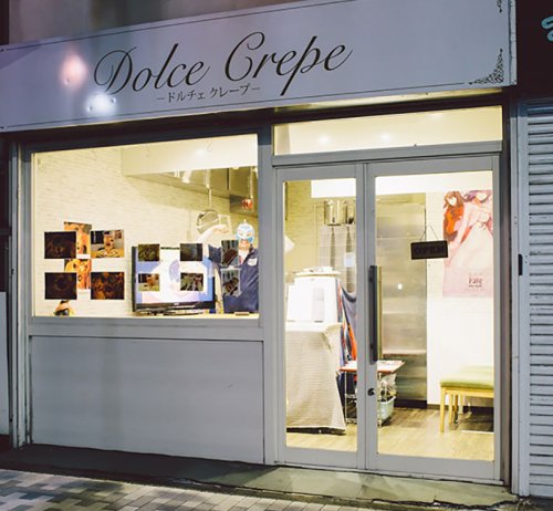 飲食店　Dolce Crepe(ドルチェ クレープ)（飲食店）まで884m