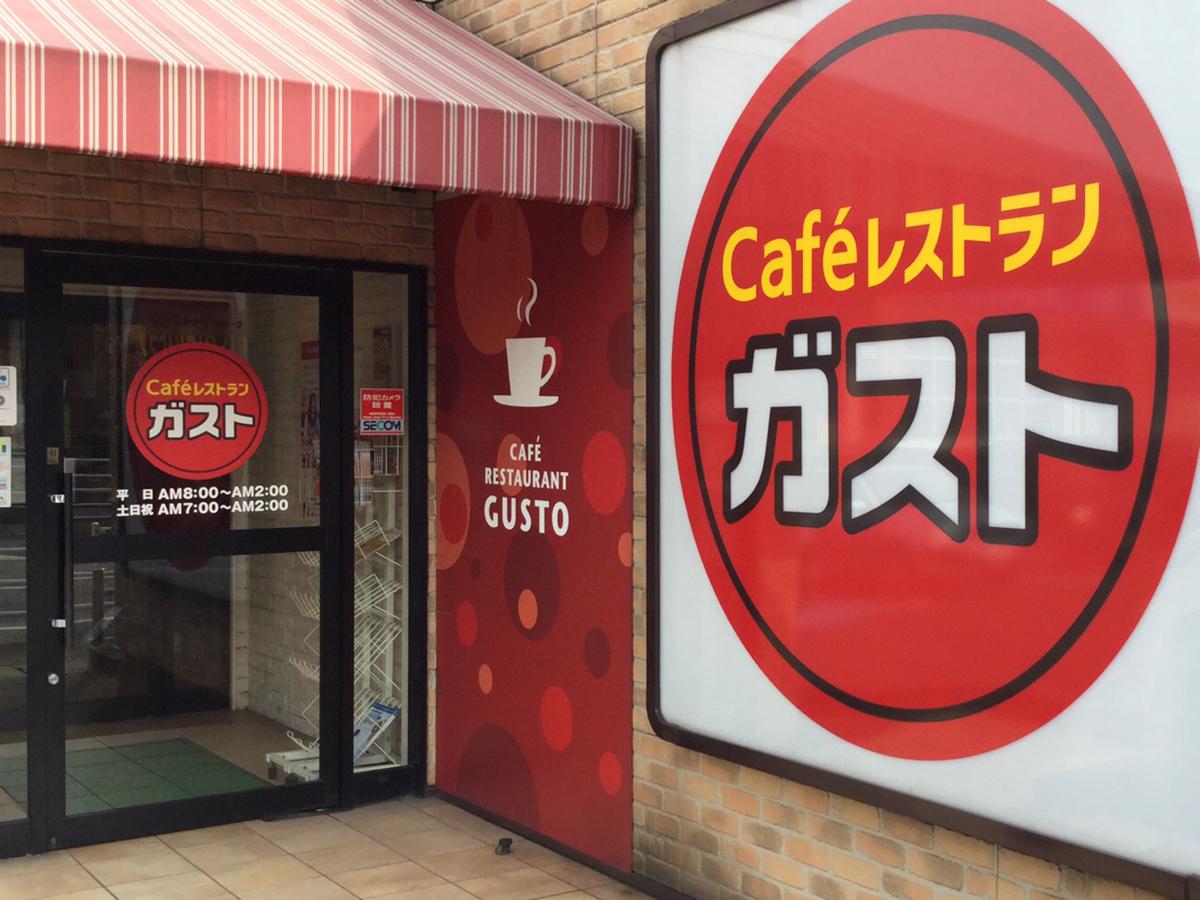 飲食店　ガスト小倉城野店（から好し取扱店）（飲食店）まで214m