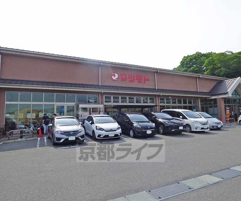 スーパー　スーパーマツモト北山店（スーパー）まで667m