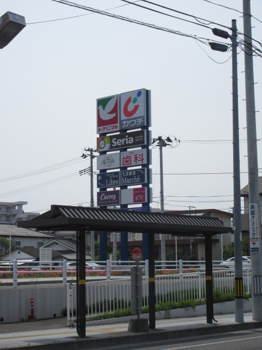 ドラックストア　カワチ（ドラッグストア）まで421m
