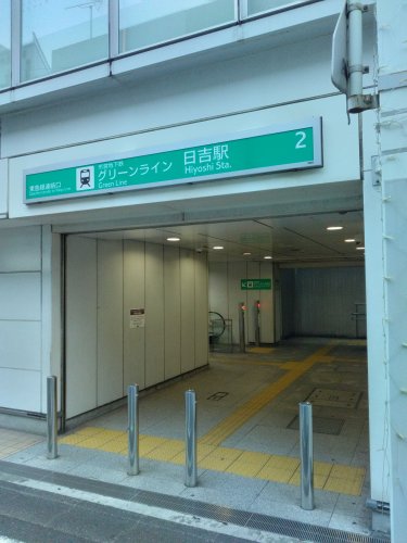 その他　グリーンライン　日吉駅（その他）まで1009m