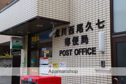 郵便局　荒川西尾久七郵便局（郵便局）まで176m
