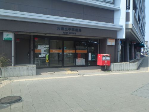 郵便局　六郷土手郵便局（郵便局）まで130m