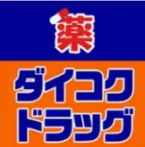 ドラックストア　ダイコクドラッグ難波中3丁目店（ドラッグストア）まで362m