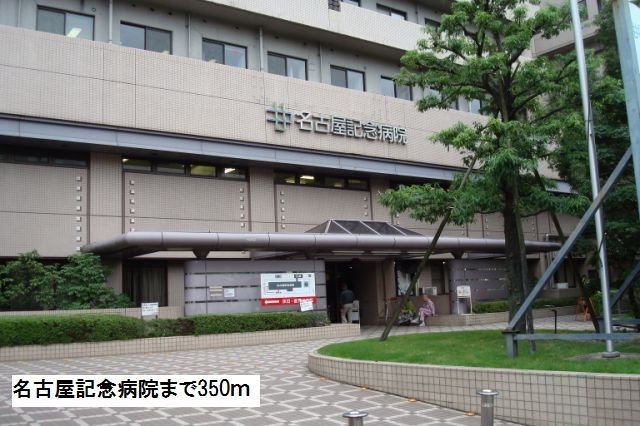 病院　名古屋記念病院（病院）まで350m