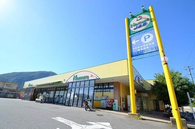 スーパー　ノムラストアー　可部店（スーパー）まで815m