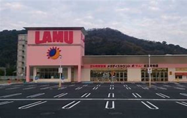 その他　ラ・ムー紀三井寺店（その他）まで576m