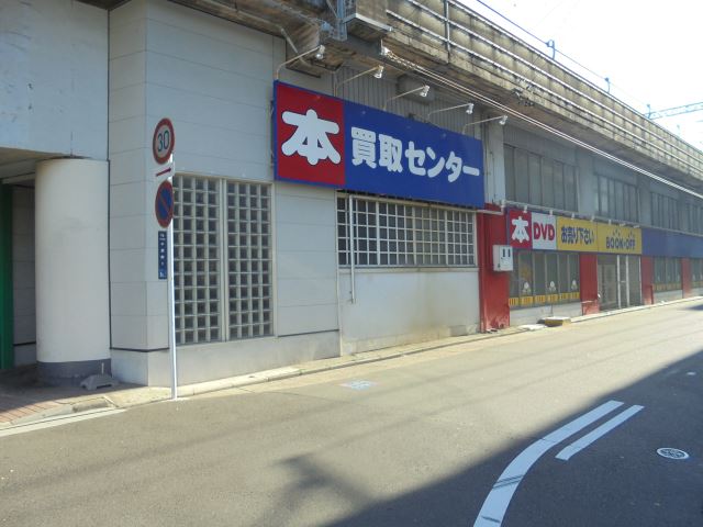 その他　ブックオフ（その他）まで400m
