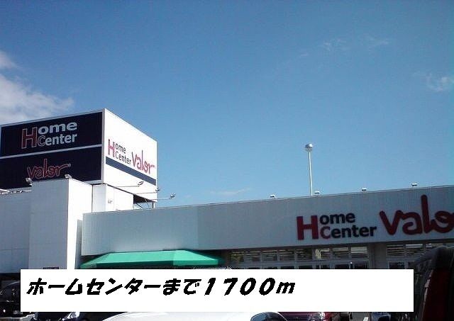 ホームセンター　ホームセンターバロー（ホームセンター）まで1700m