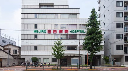 病院　医療法人社団悦伝会目白病院（病院）まで62m