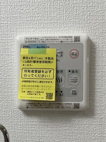 その他設備