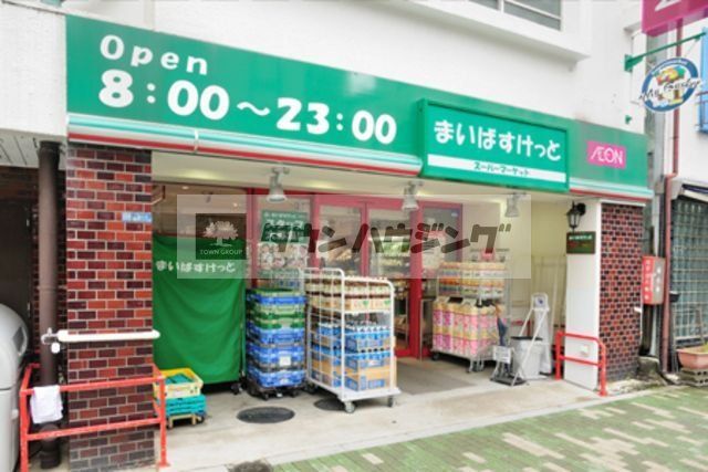 スーパー　まいばすけっと浅草橋駅北店（スーパー）まで290m