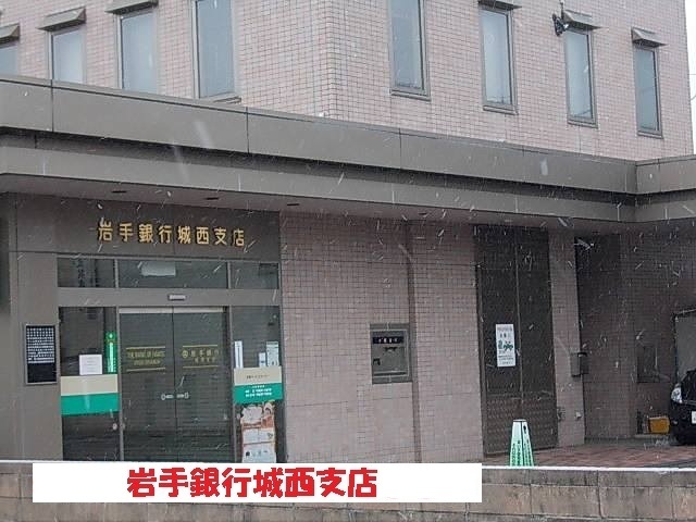銀行　岩手銀行城西支店（銀行）まで2000m