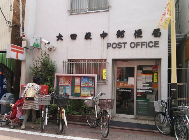 郵便局　大田萩中郵便局（郵便局）まで316m