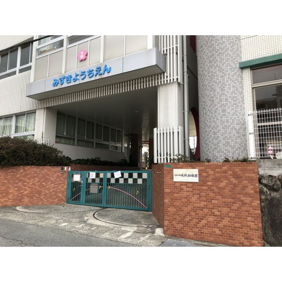 幼稚園・保育園　水城幼稚園（幼稚園・保育園）まで941m