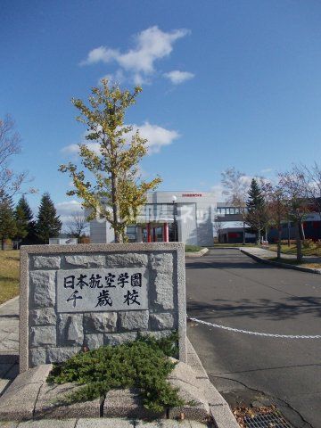 その他　日本航空専門学校（その他）まで1806m