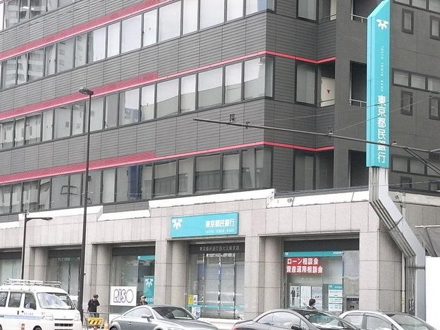 銀行　東京都民銀行（銀行）まで390m